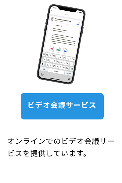 ビデオ会議サービスの画像