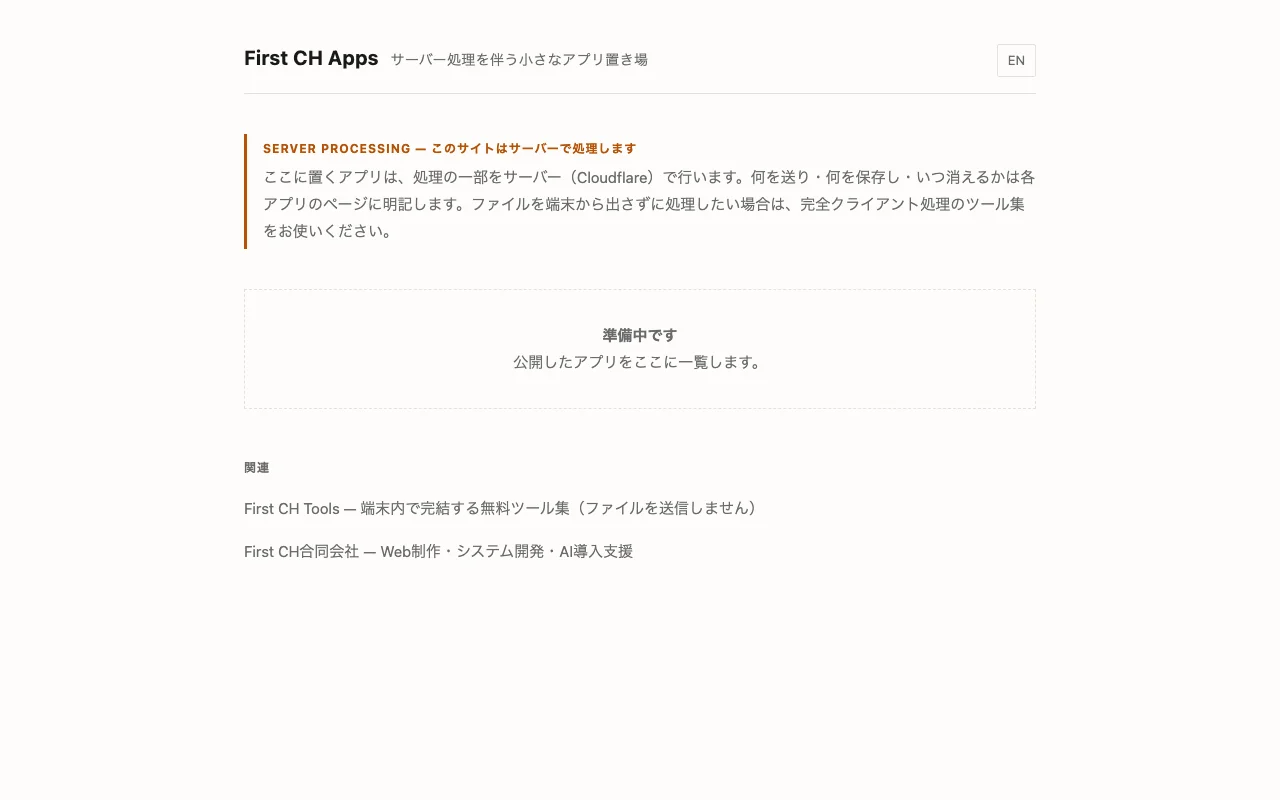 First CH Apps のトップページ