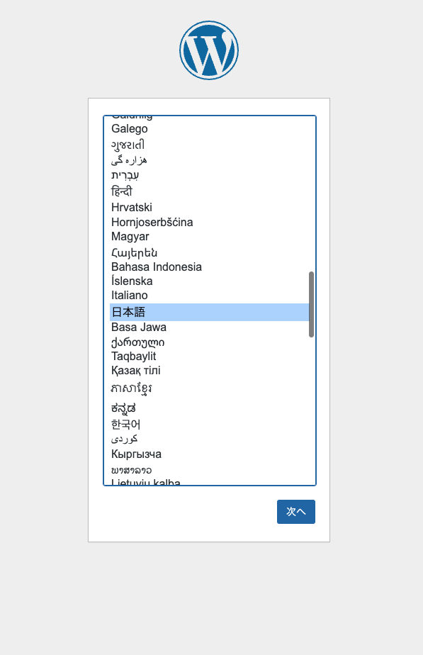 WordPress言語選択画面