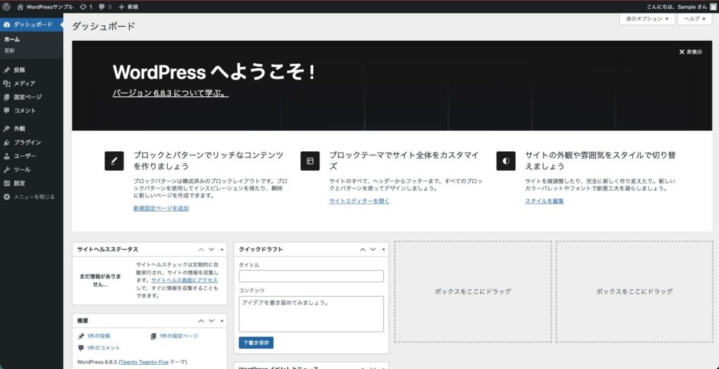 WordPress初期画面