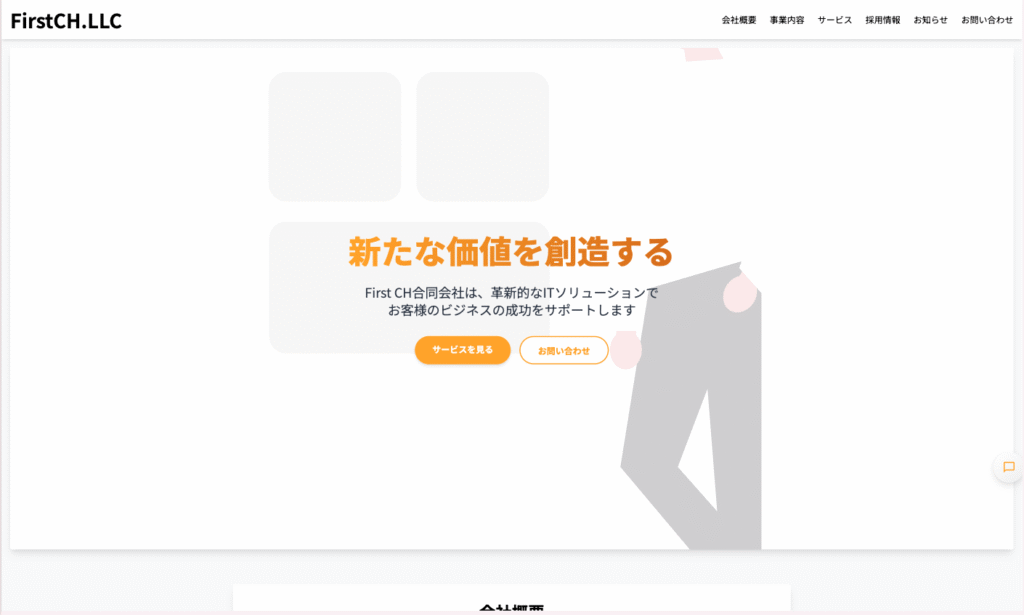 コーポレートサイト