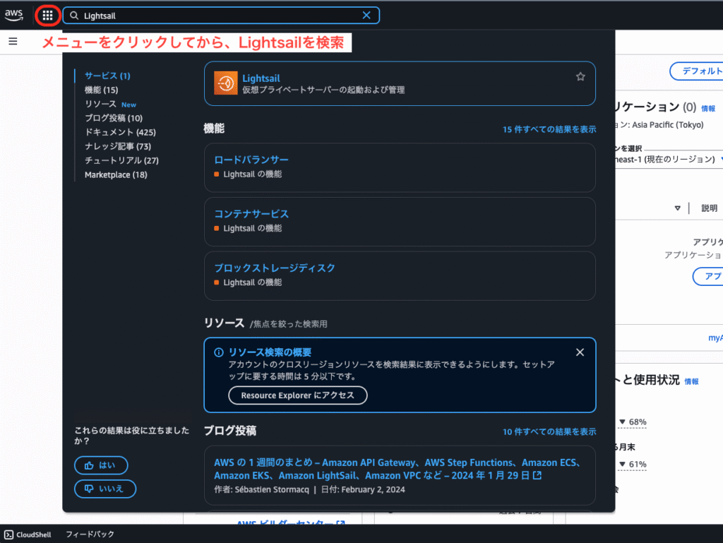 AWS Management Console画像