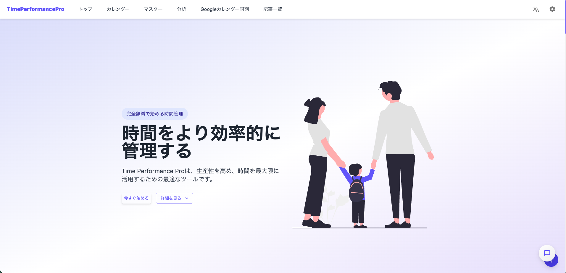 TimePerformancePro Lp画面