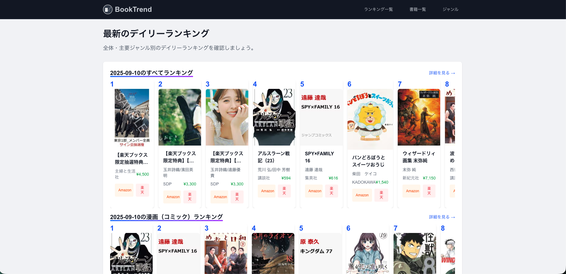 BookTrendアプリ画面