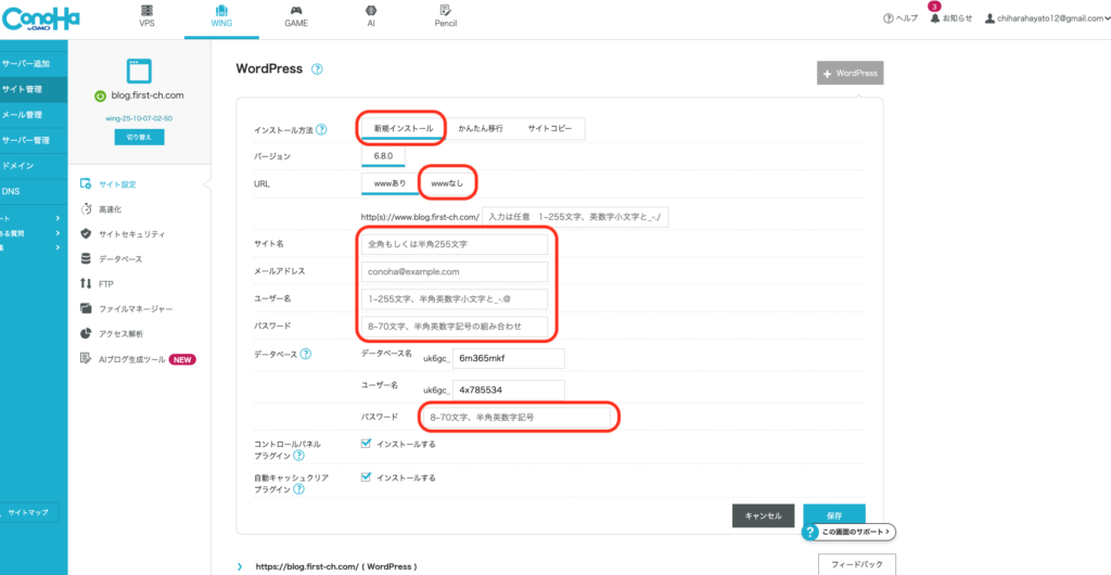 WordPressインストール画面