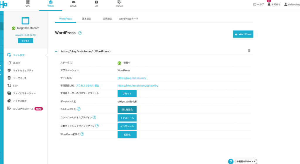 SSL有効化ボタン