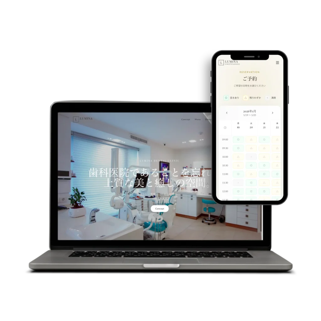 歯科医院ホームページ