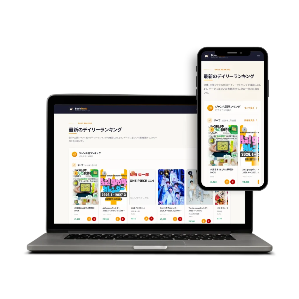 書籍ランキングメディア