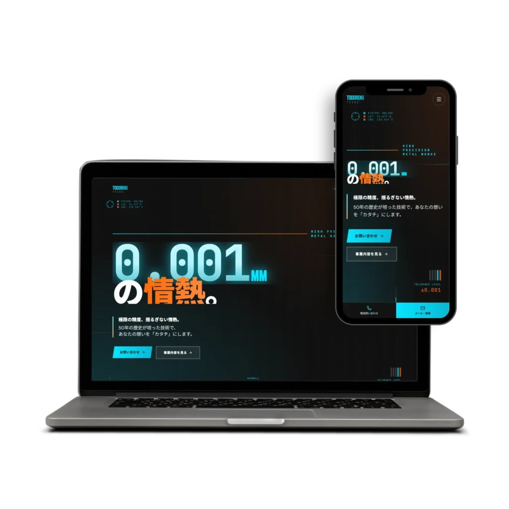 工業系コーポレートサイト