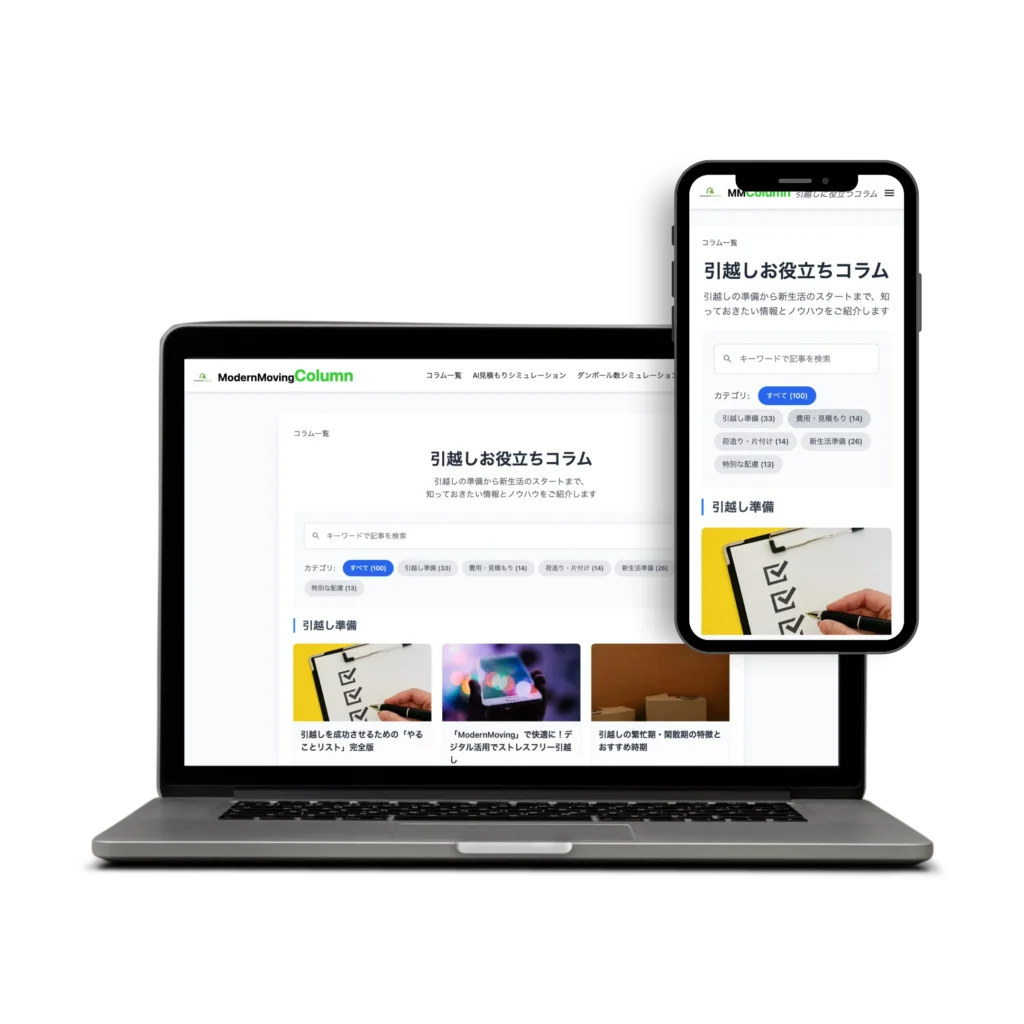 引越し系メディア