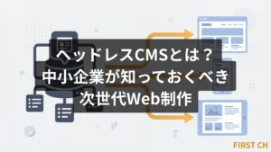 「ヘッドレスCMSとは？中小企業が知っておくべき次世代Web制作」の記事アイキャッチ画像。APIでコンテンツをPC・スマホ・タブレットなど複数デバイスに配信する仕組みを表現したイラスト。