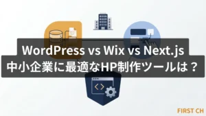 「WordPress vs Wix vs Next.js｜中小企業に最適なHP制作ツールは？」の記事アイキャッチ画像。CMS・ノーコード・コード開発の3つのアプローチをアイコンで表現したイラスト。