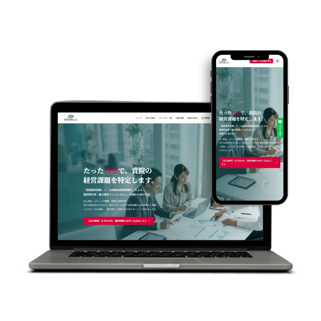 歯科コンサルコーポレートサイト