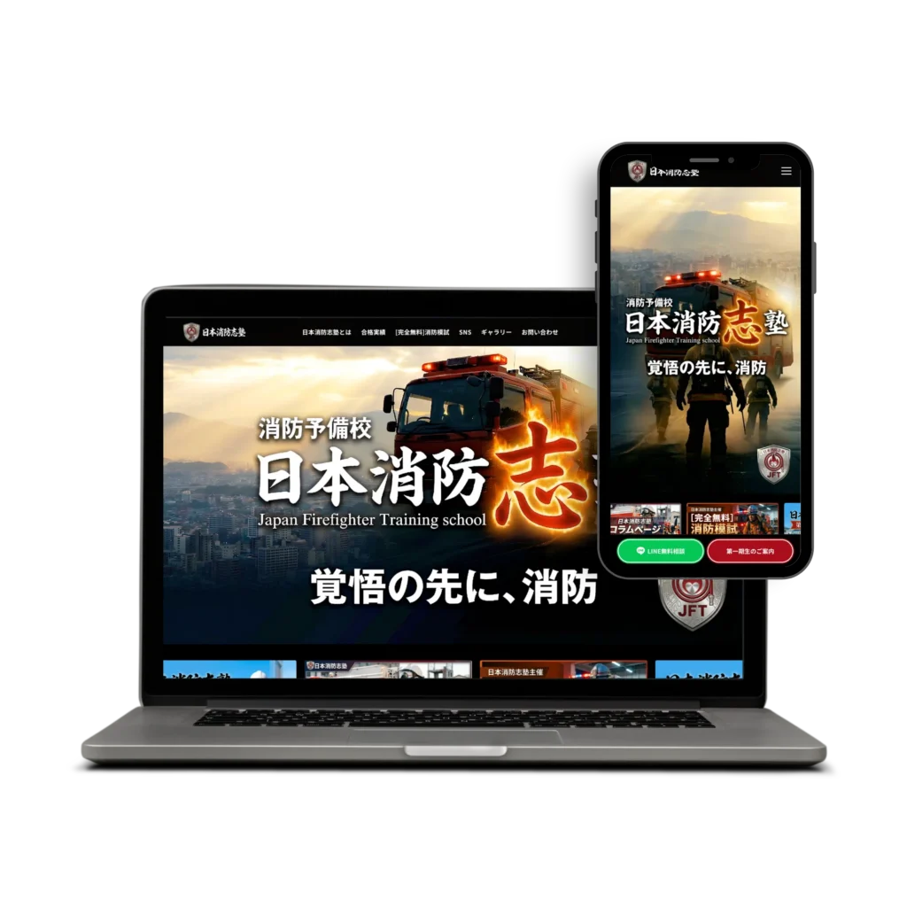 消防試験対策スクール