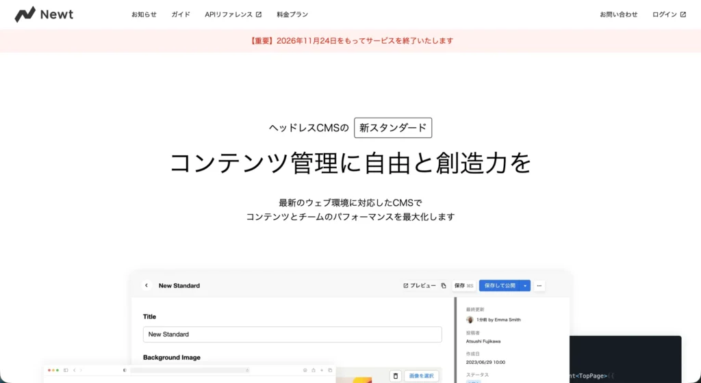 Newt公式サイトのスクリーンショット。モダンなUIを備えた日本製ヘッドレスCMSサービス画像内容＋Newt特有の訴求ポイント（モダンUI）を含有