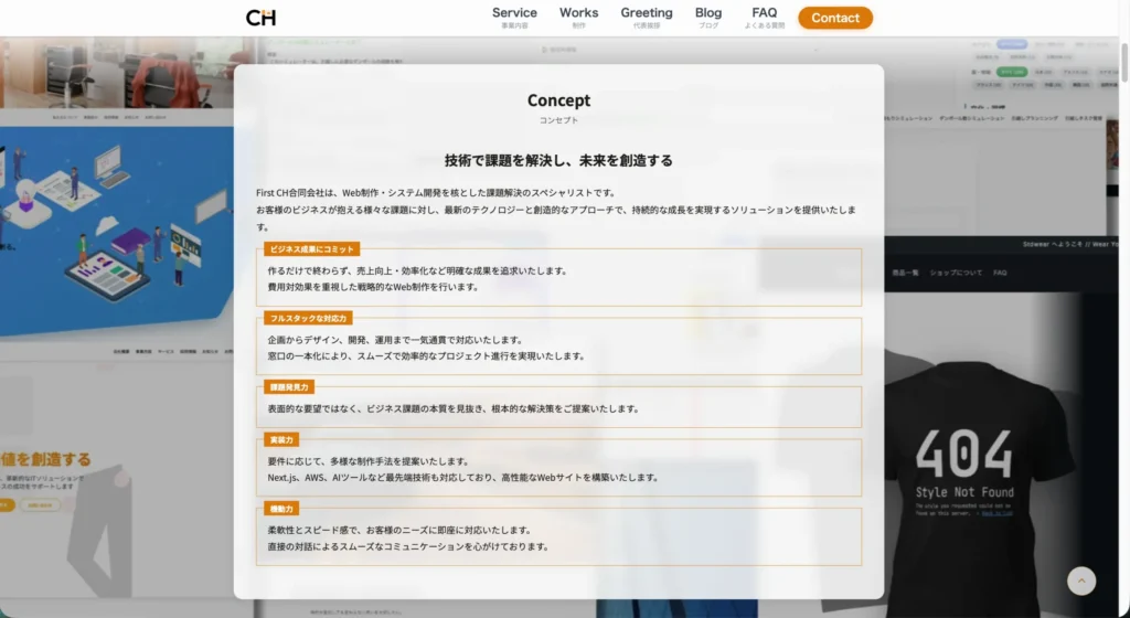 WordPress（Swellテーマ）で制作した自社サイトfirst-ch.comのコンセプトページ 