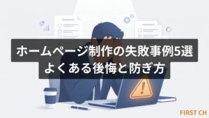 アイキャッチ — パソコン画面に警告マークが表示され、頭を抱えるビジネスパーソンのイラスト。背景にチェックリストが薄く描かれている