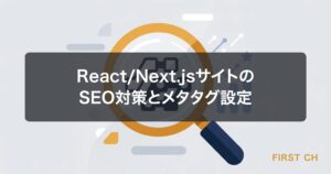 アイキャッチ — Next.jsのロゴと検索エンジンの虫眼鏡アイコンを組み合わせたSEOイメージのイラスト