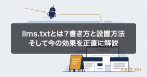 アイキャッチ — サイトの根元に置かれた1枚のシンプルな案内板を、AIのロボットが通り過ぎながらちらりと見ているイラスト。案内板はブランドオレンジ、ロボットはフラットで無機質。「置いてあるが、まだあまり見られていない」という温度感が伝わる構図。文字は描かない