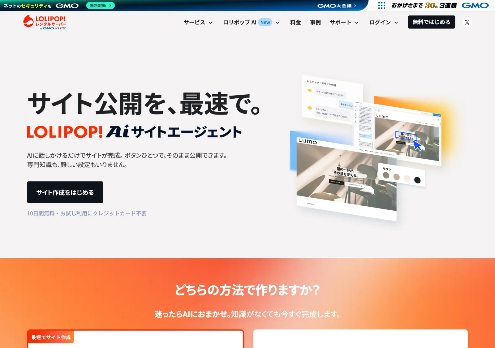ロリポップ！公式トップページ。ハイスピードプランの案内と「無料ではじめる」ボタンが表示されている。