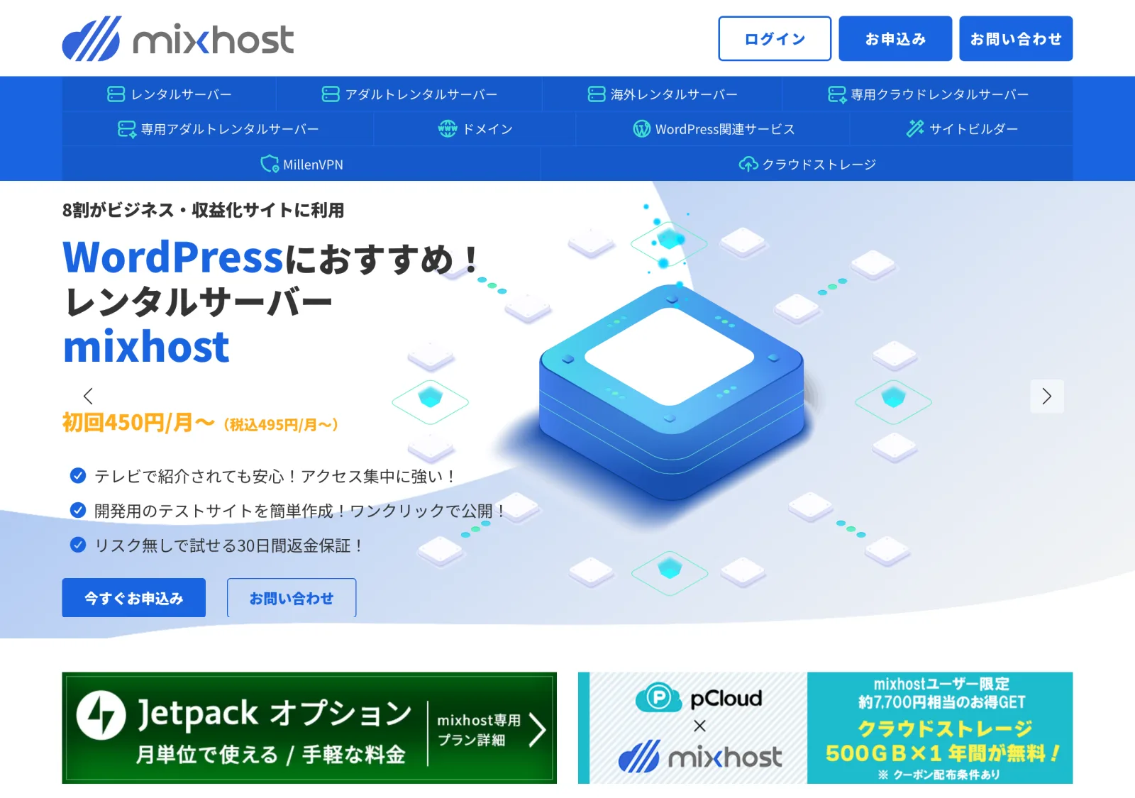 mixhost公式トップページ。スタンダードプランの料金と「今すぐお申し込み」ボタンが表示されている。