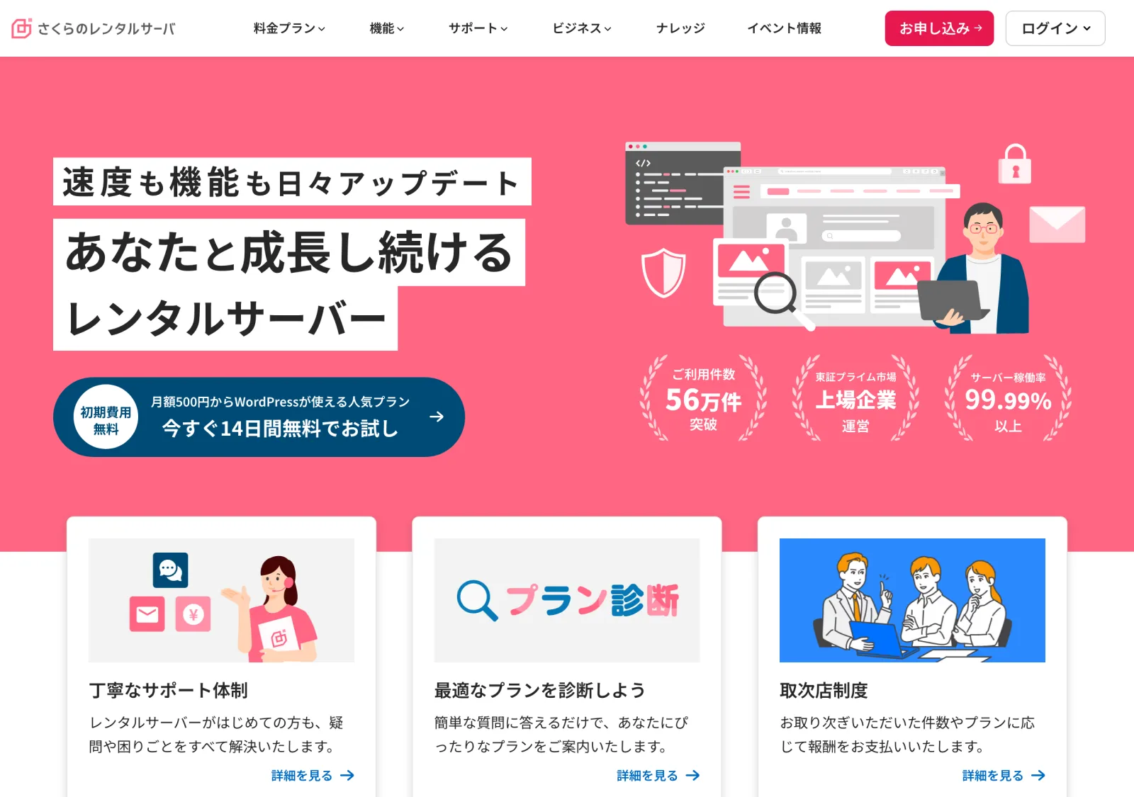 さくらのレンタルサーバ公式トップページ。スタンダードプランの案内とお申し込みボタンが表示されている。