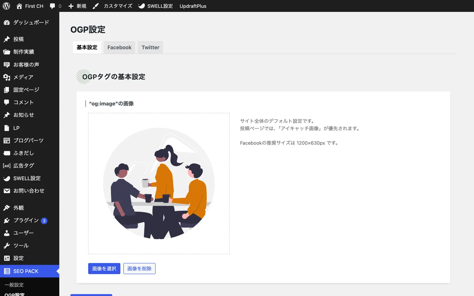 SEO SIMPLE PACKのOGP設定画面。SNSシェア時に表示されるog:imageのデフォルト画像を設定できる。