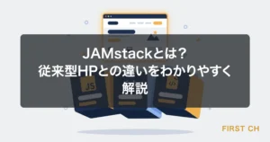 アイキャッチ — JAMstackの3要素（JavaScript・API・Markup）を積み木のように組み合わせたモダンなイラスト