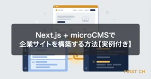 アイキャッチ — Next.jsとmicroCMSのロゴが繋がり、企業サイトが生成される概念図