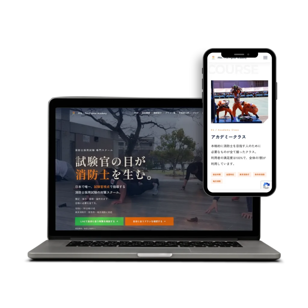 消防士採用試験 専門スクールサイト