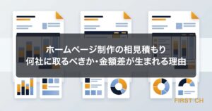 アイキャッチ — 複数の見積書が並んで比較検討されている様子を、金額だけでなく内訳の違いが分かるように示した図