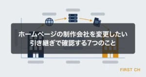 アイキャッチ — 旧会社から新会社へサイト・ドメイン・データの3点が引き渡される移管の構図