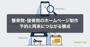 アイキャッチ — スマートフォンで施術院を探す動線と、予約に至るまでの流れを表した図