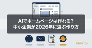 アイキャッチ — AIが生成した画面と、公開後に必要になる運用要素の対比を表した図