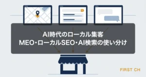 アイキャッチ — 1つの店舗が、地図・検索結果・AIチャットという3つの画面から同時に見つけられている様子を表した図