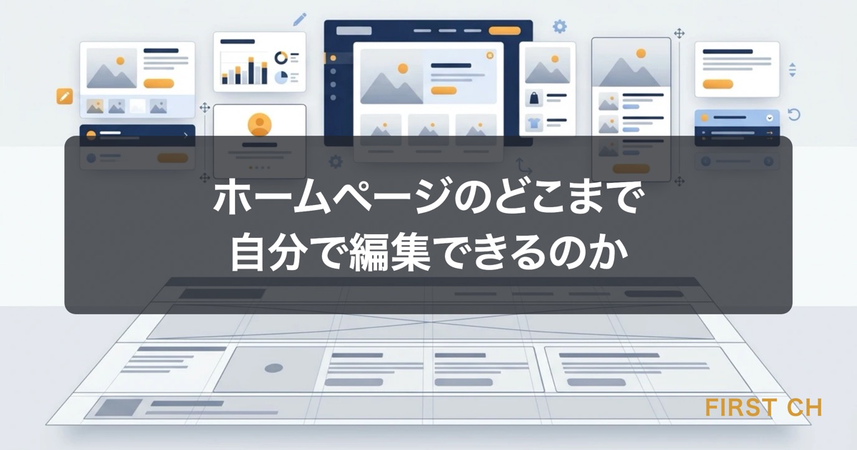 アイキャッチ — 同じWebページを2層に分け、上層(編集できる部分)が明るく、下層(テンプレートに固定された部分)が薄いグレーで示された対比図