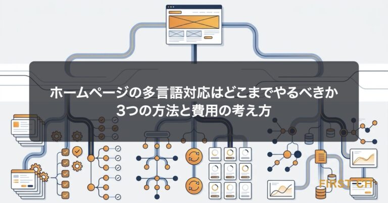 ホームページの多言語対応はどこまでやるべきか｜3つの方法と費用の考え方
