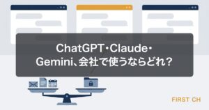 アイキャッチ — 3つのAIの窓口の前で、社内の業務ツールと情報の扱いを天秤にかけて1つを選ぶ様子を表した図