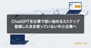 アイキャッチ — 登録しただけで止まっている状態から、設定・業務選び・続ける仕組みの3段を上がって日常の仕事に定着するまでを表した図