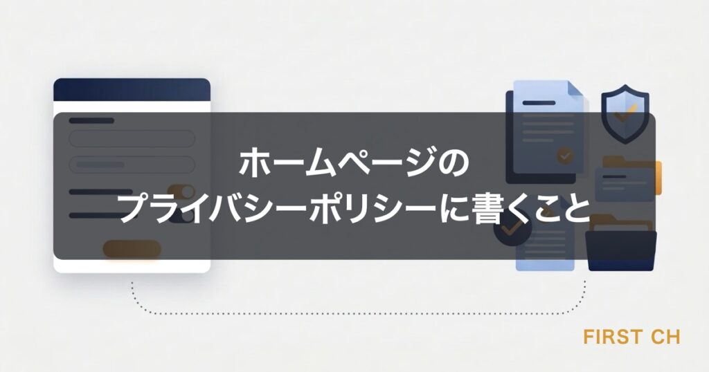 アイキャッチ — 問い合わせフォームの画面の横に、受け取った情報をどう扱うかを示す書類が添えられ、フォームと書類が線でつながっている構図