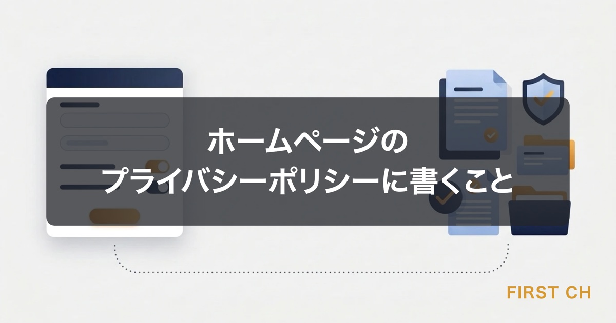 アイキャッチ — 問い合わせフォームの画面の横に、受け取った情報をどう扱うかを示す書類が添えられ、フォームと書類が線でつながっている構図