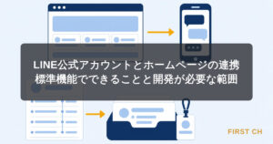 アイキャッチ — 上段にホームページの画面と無地の吹き出しを持つスマートフォン、下段に問い合わせを引き継ぐ記録用紙を置き、サイトと窓口をつなぐ構図