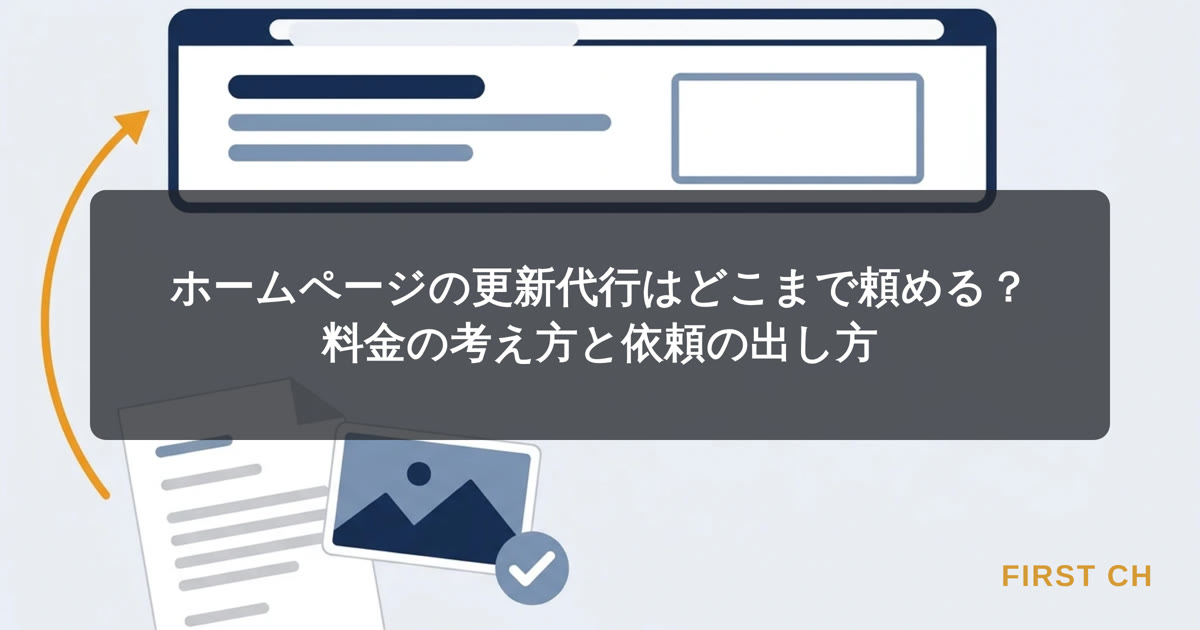 アイキャッチ — ホームページの画面に、外から届いた原稿の用紙と写真のカードが差し込まれ、確認済みのページへ変わる構図