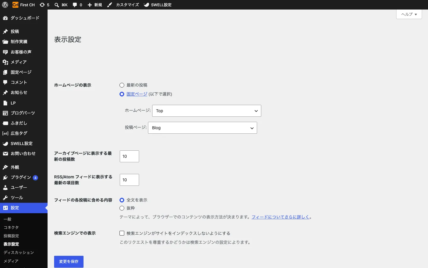 WordPressの「設定」→「表示設定」。いちばん下の「検索エンジンでの表示」に、検索避けのチェックボックスがある